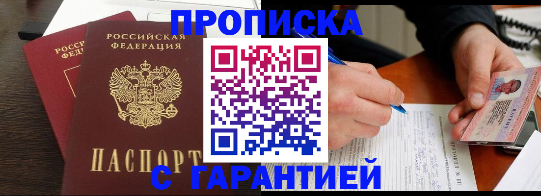 прописка в Гуково
