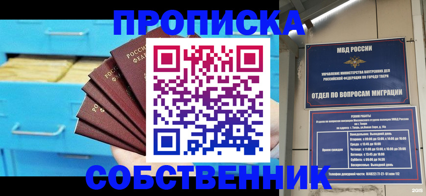 прописка 2025 в Гуково